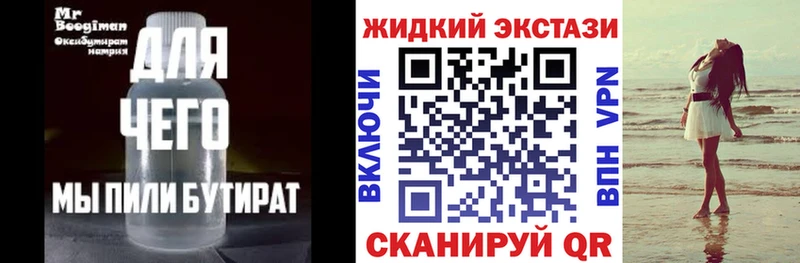 купить наркотик Саранск БУТИРАТ жидкий экстази