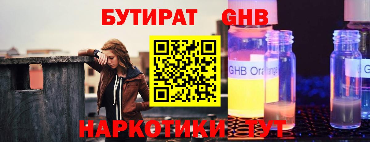 Бутират 1.4BDO  Вход с VPN  Саранск 