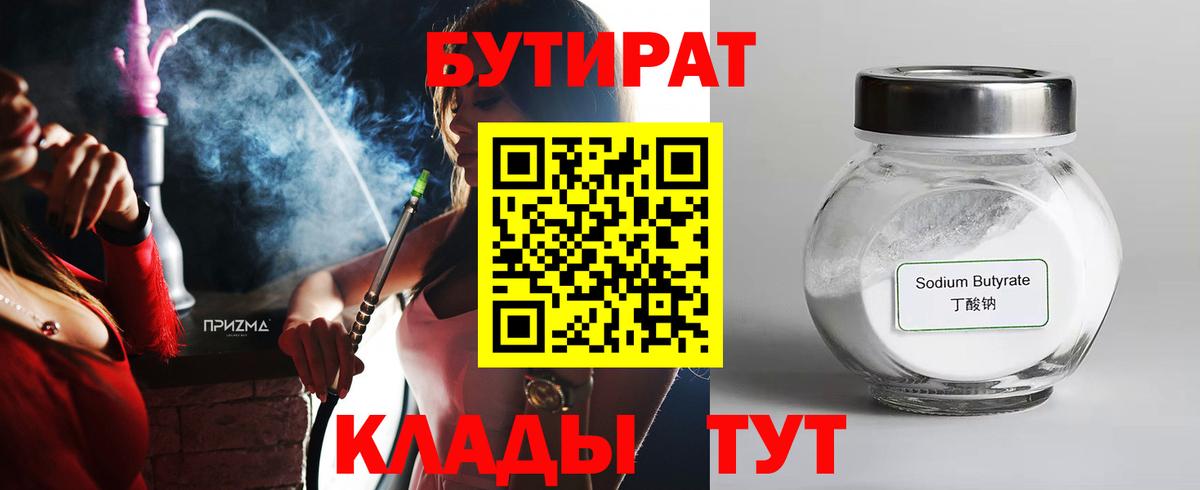 БУТИРАТ GHB Саранск