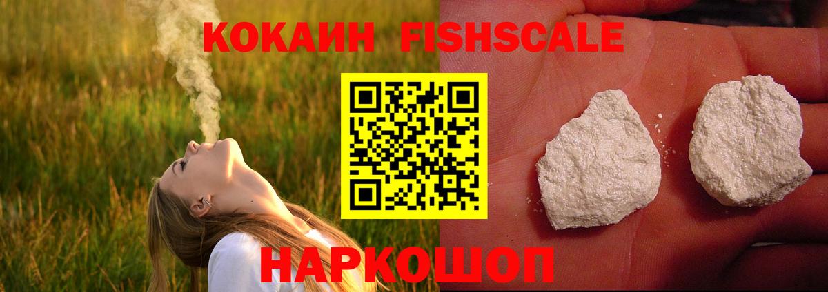 COCAIN Перу  Вход с VPN  Cocaine FishScale  Саранск 
