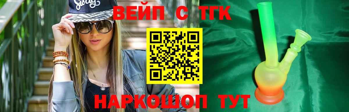 ТГК THC oil Саранск